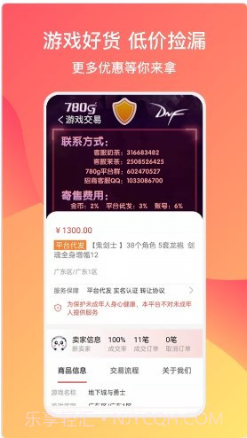 780g游戏交易截图1 780g游戏交易截图1