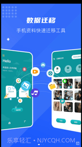 互传换机通截图2