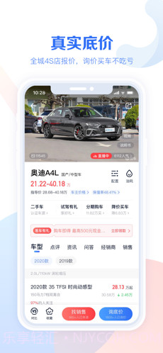 汽车报价大全截图4