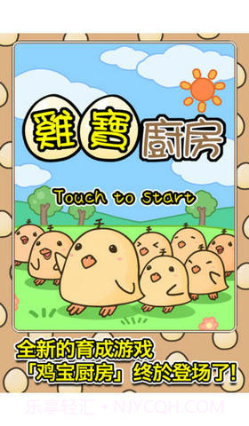 鸡宝厨房截图1 鸡宝厨房截图1