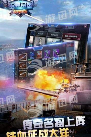 军舰帝国游戏截图3