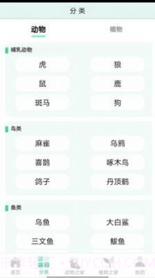 动植物之家截图2