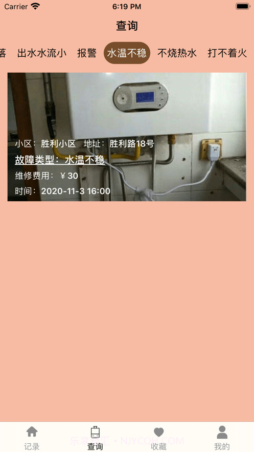 壁挂炉修助截图2