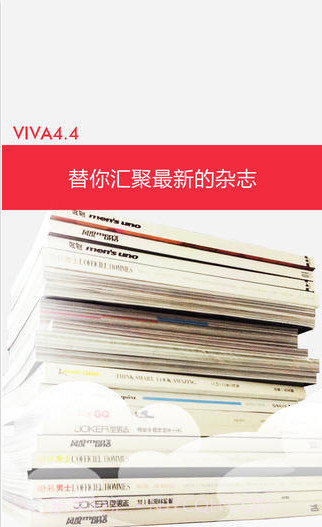VIVA手机杂志截图2