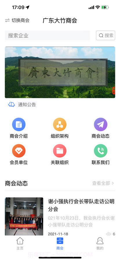 大竹商会截图2