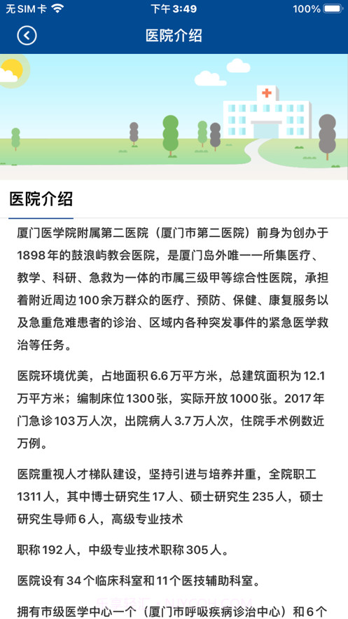 厦医附二移动办公截图2