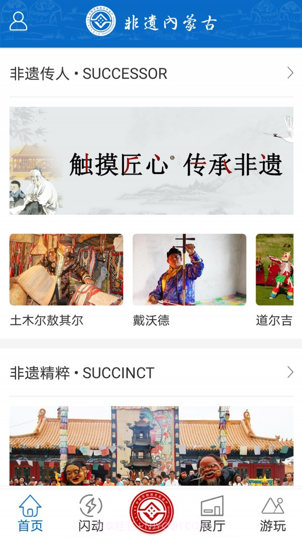 非遗内蒙古截图3 非遗内蒙古截图3