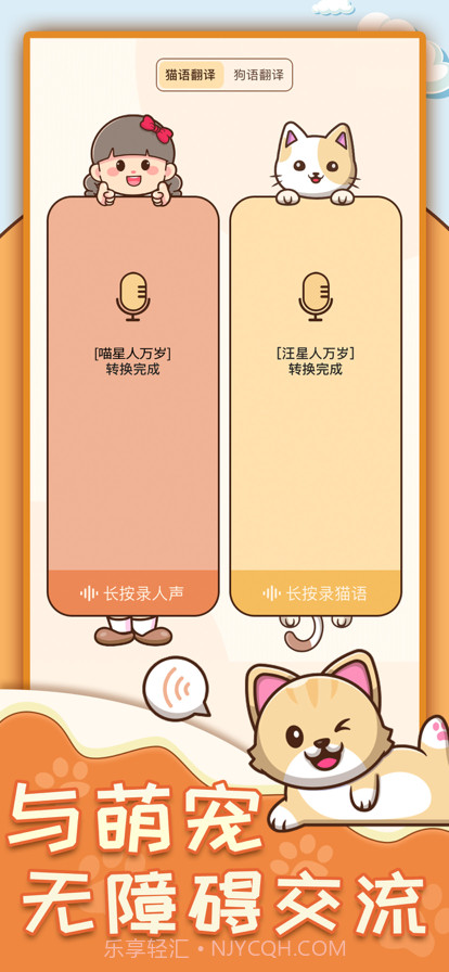 动物翻译器截图1 动物翻译器截图1