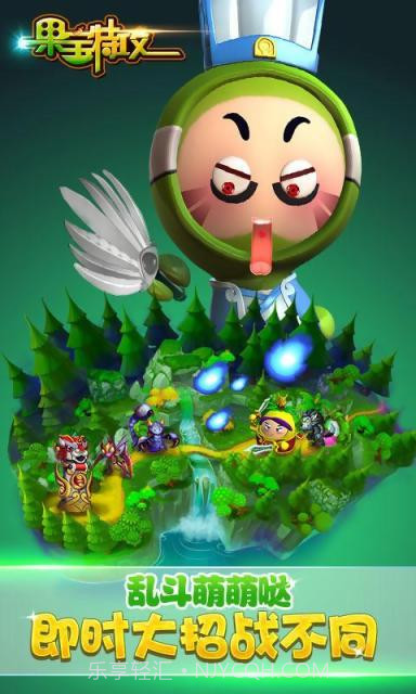 果宝特攻截图3
