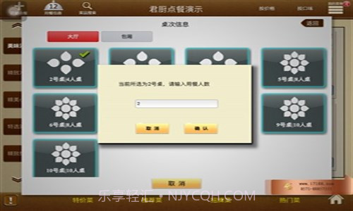 君厨电子点餐截图3 君厨电子点餐截图3