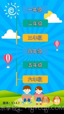 小学语文教育截图1 小学语文教育截图1