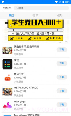 小兔软件库最新版截图2 小兔软件库最新版截图2