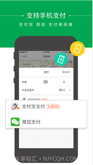快的打车截图3 快的打车截图3