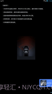 秒变行车记录仪截图2