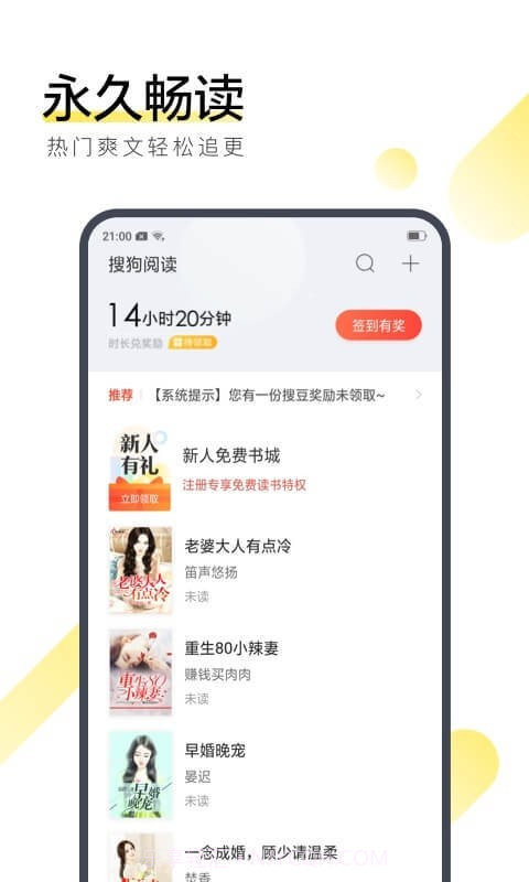 搜狗阅读加强版截图2 搜狗阅读加强版截图2