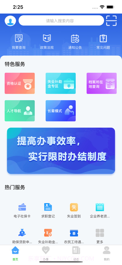 哈尔滨智慧人社截图2 哈尔滨智慧人社截图2