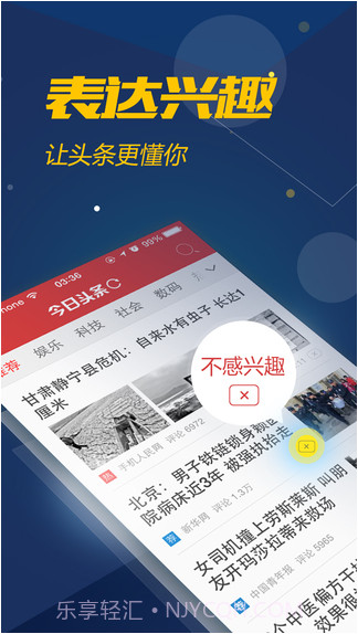 今日头条社交版截图2