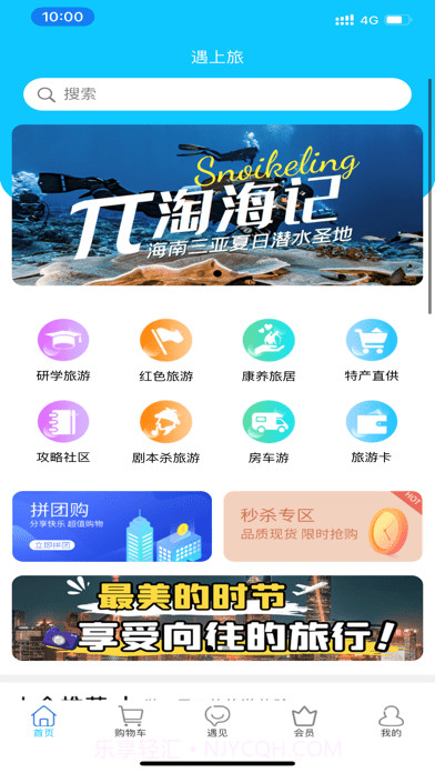 遇上旅截图1 遇上旅截图1