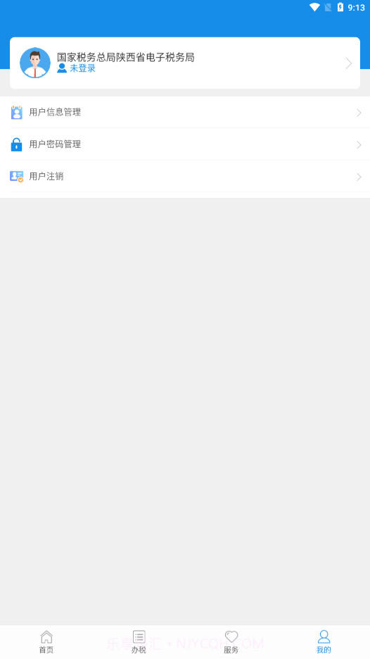 陕西税务APP截图4 陕西税务APP截图4