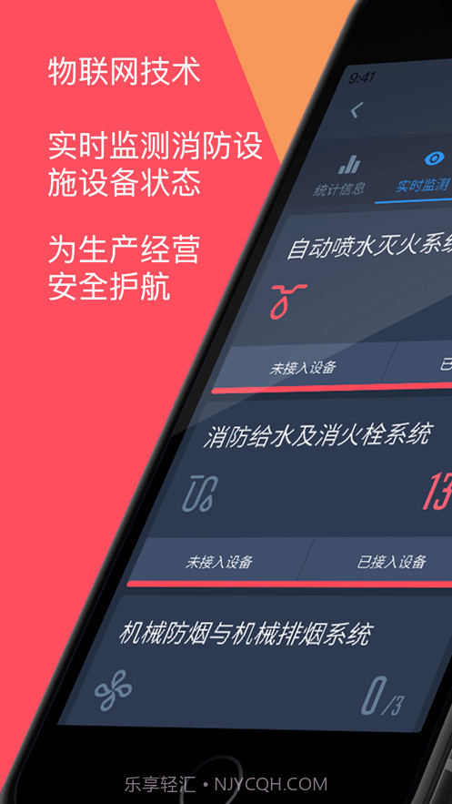 张江消防截图1 张江消防截图1