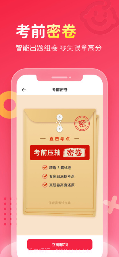 保育员考试宝典截图4