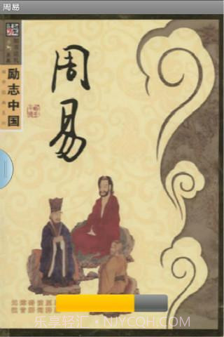 周易占卜预测截图1