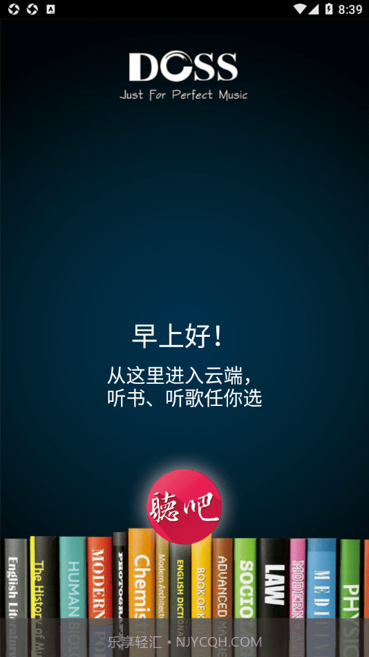 DOSS听吧截图3 DOSS听吧截图3