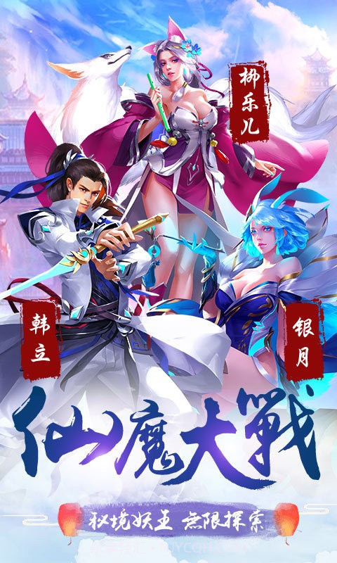 大话仙穹截图3 大话仙穹截图3