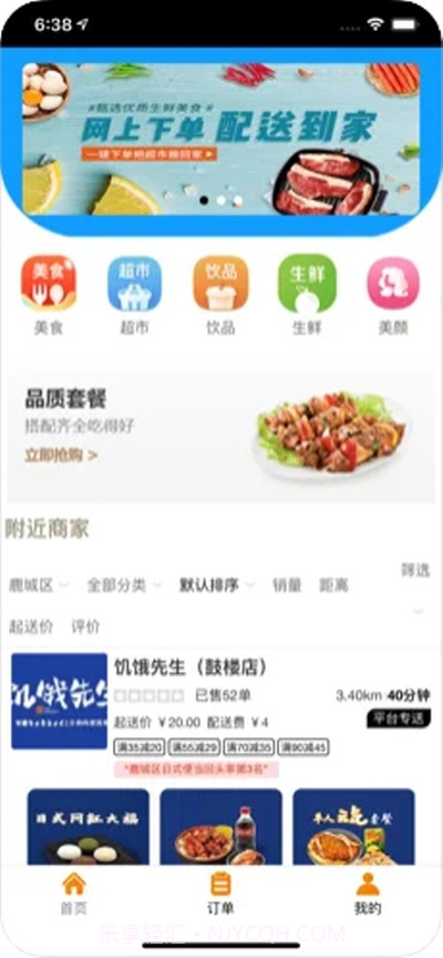 乐哈外卖截图1 乐哈外卖截图1