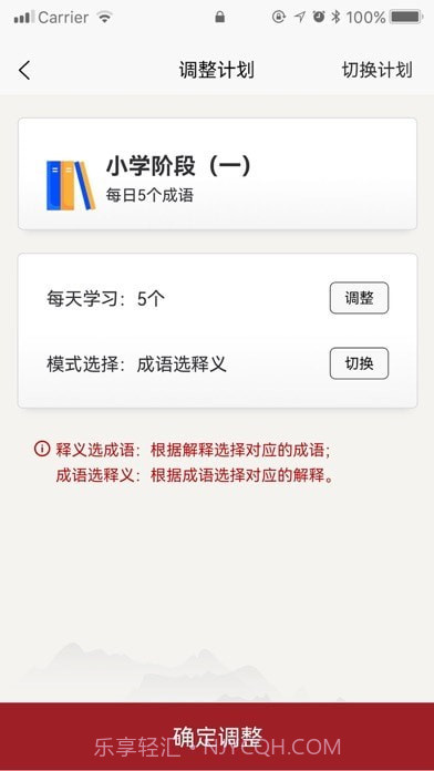 乐学成语截图3 乐学成语截图3