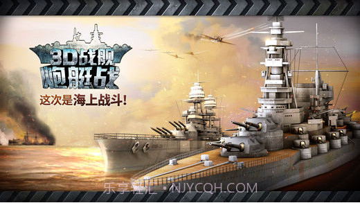 炮艇战：3D战舰截图1