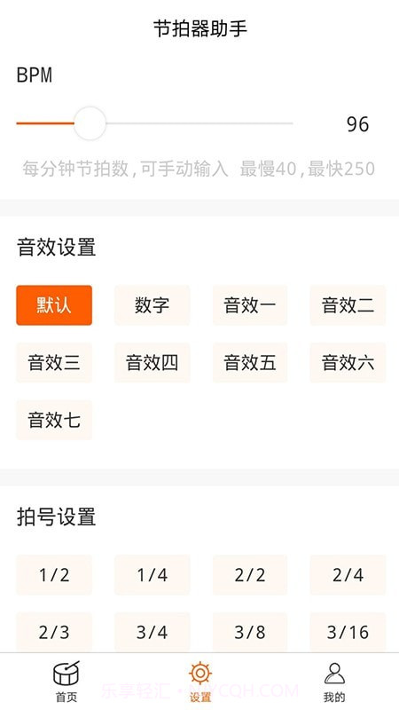 打节拍器助手截图3 打节拍器助手截图3