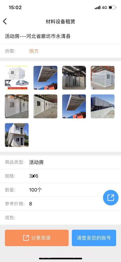 云助建截图3