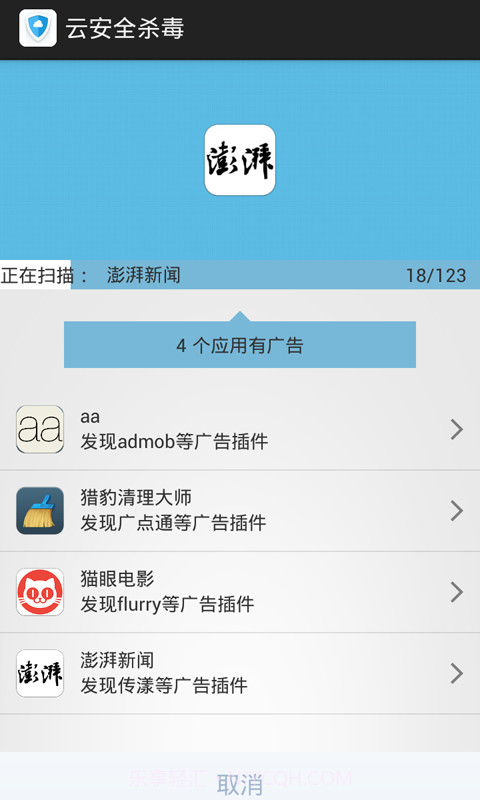 云安全杀毒截图3