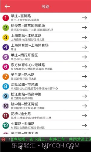 上海地铁指南截图2 上海地铁指南截图2