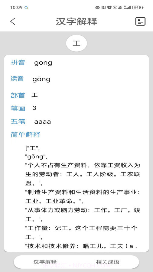 马陈汉语字典截图3 马陈汉语字典截图3