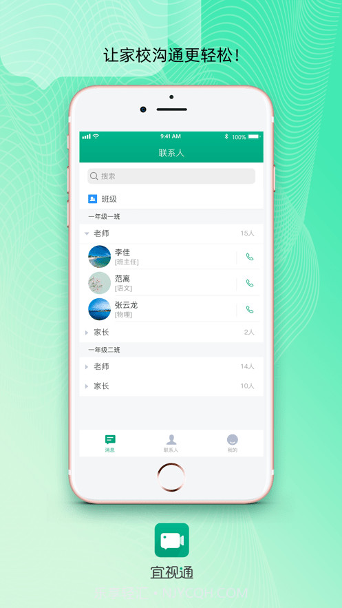 宜视通截图3 宜视通截图3