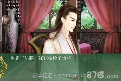 柔倾天下截图3 柔倾天下截图3