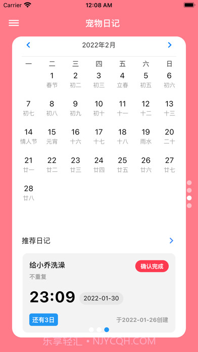 铲屎官日记截图3