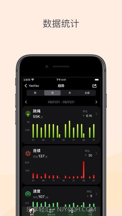 YaoYao跳绳截图6 YaoYao跳绳截图6