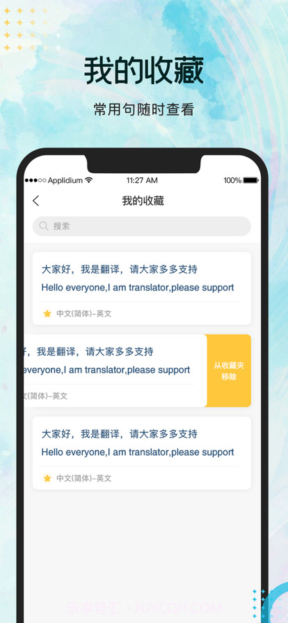 实时翻译官截图3 实时翻译官截图3