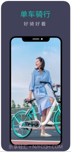 青桔(街兔电单车)截图3 青桔(街兔电单车)截图3