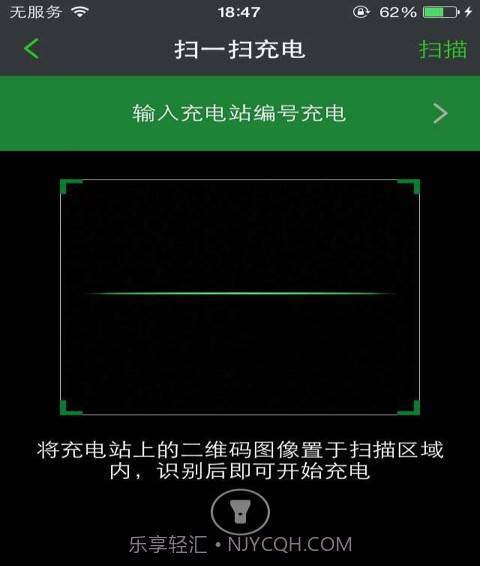电易充截图3 电易充截图3