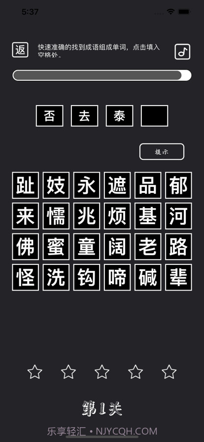 成语挑战赛截图3 成语挑战赛截图3