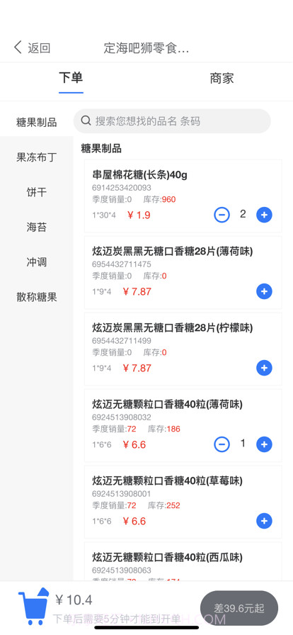 万商巡店截图5 万商巡店截图5
