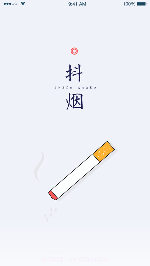 抖烟截图1 抖烟截图1