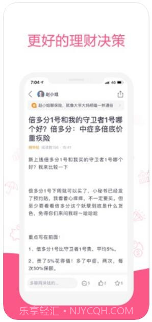 她理财截图4 她理财截图4