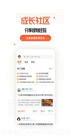 成长规划截图3 成长规划截图3