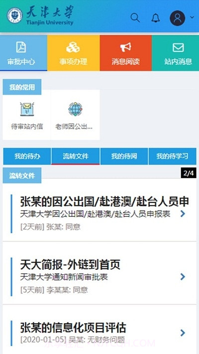 天津大学综合服务平台截图2