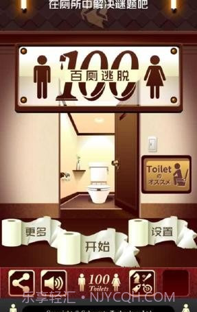 百厕逃脱2汉化版截图1 百厕逃脱2汉化版截图1